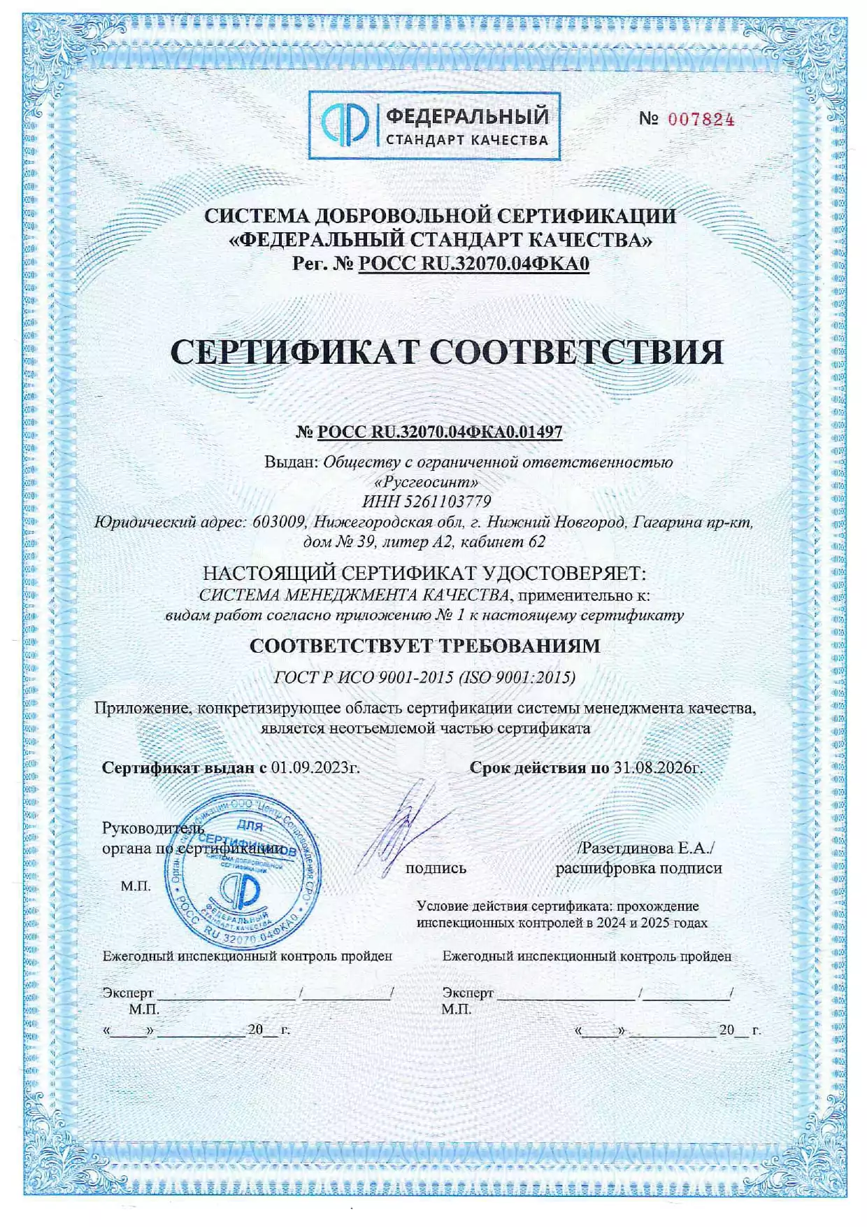 Разрешение на применение знака соответствия ООО Русгеосинт