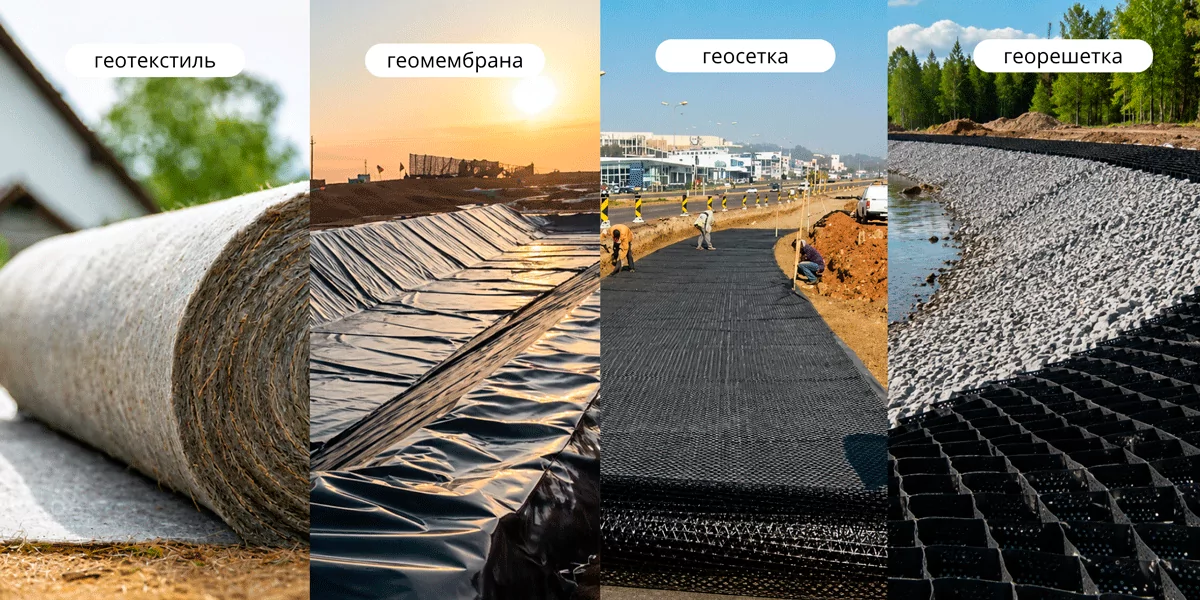 Что такое геосинтетика